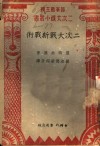 二次大战新战术 封面