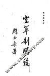 空军制胜论 电子书封面