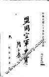 盟国空军要覧 封面