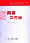 美容口腔学 封面