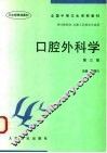 口腔外科学 封面