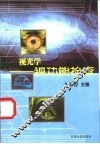 视光学：视功能检查 封面