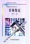首饰鉴定 封面