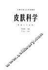 皮肤科学 封面