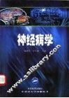 神经病学 封面