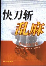 快刀斩乱麻 封面