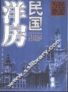 洋房 封面