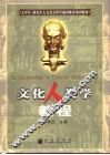文化人类学教程 封面