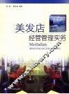 美发店经营管理实务 封面