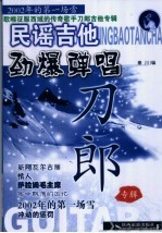 民谣吉他劲爆弹唱：刀郎专辑 封面