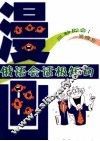 漫画俄语会话极短句 封面