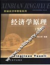 经济学原理  下 封面