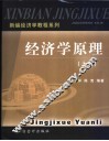 经济学原理  下 封面