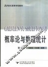 概率论与数理统计  第2版 封面