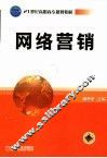 网络营销 封面