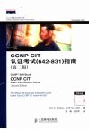 CCNP CIT认证考试642-831指南  第2版 封面