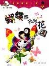 蝴蝶盛开的花园 封面