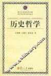 历史哲学 封面