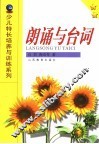 朗诵与台词 封面