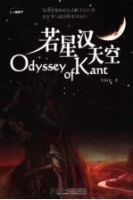 若星汉天空 封面
