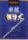 领导智慧书  续集 封面