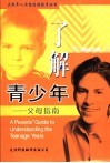 了解青少年  父母指南 电子书封面