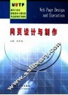 网页设计与制作 封面