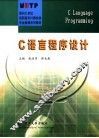 C/C++高级语言程序设计 封面