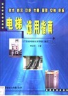 电梯选用指南  技术  档次  功能  布置  管理  安装  招标 封面