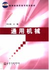 通用机械 封面