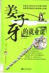 姜子牙的就业课 封面