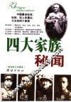 四大家族秘闻 封面