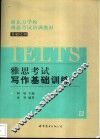 大学英语分类联想记忆词汇手册与练习 封面