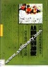 从具象到抽象  古干现代艺术小品 封面