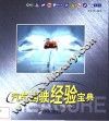 汽车驾驶经验宝典 封面