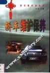 轿车维护保养 封面