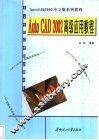 AutoCAD 2002高级应用教程 封面