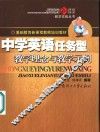中学英语任务型教学理念与教学示例 封面