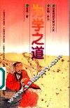 为学之道 封面
