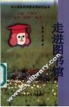走进图书馆  高中生读本 封面