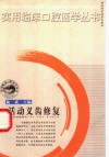 活动义齿修复 封面