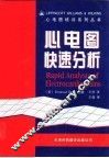 心电图快速分析 电子书封面
