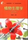 植物生理学  第5版 封面
