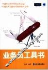 业务员工具书 封面