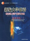 新编大学德语阅读训练  1-2 封面