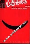 靠心态去成功 封面
