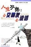 人生双绝：会交朋友会说话 封面