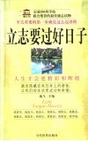 立志要过好日子 封面