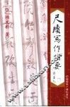 尺牍写作指要 封面