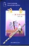 准备  英才成长伴侣 封面